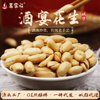 喜云祥酒香花生米休闲小零食炒货椒盐味小吃下酒小菜商超厂家批发