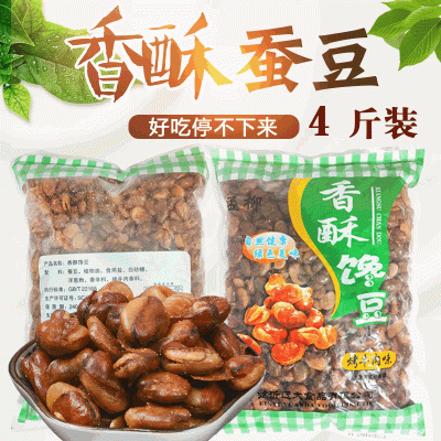 孟柳4斤大包熟KTV饭店批发散装牛肉香辣味香酥蚕豆兰花豆油炸馋豆