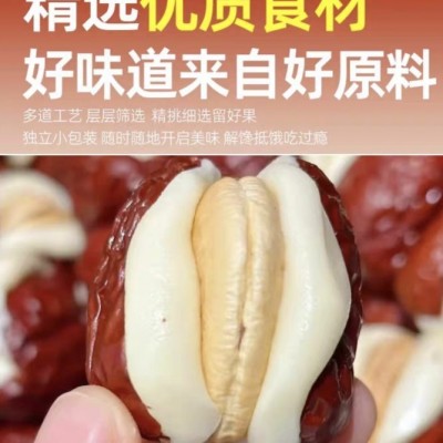 腰果泡芙奶枣新疆红枣抱抱果独立包装夹心红枣厂家直销散装称重图5