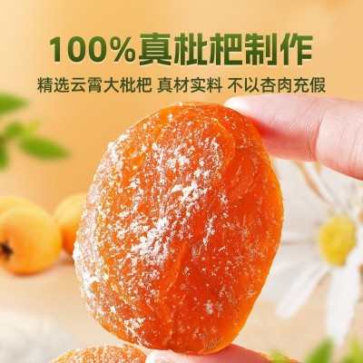 代发竹盐枇杷干福建云霄特产袋装500g原味无核软糯香甜果干枇杷干图3