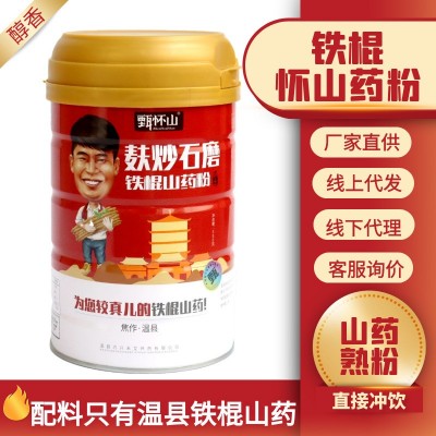 河南温县批发铁棍山药粉直接冲纯熟怀山药粉不添加不硫熏老少皆宜