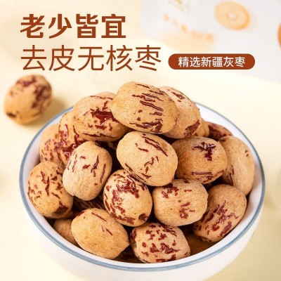 新疆红枣去皮去核枣无核枣虎皮枣零食