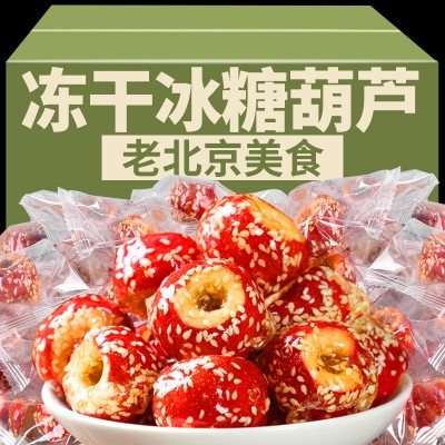 老北京冻干冰糖葫芦空心山楂无核酥脆特产零食小吃休闲食品冻干山