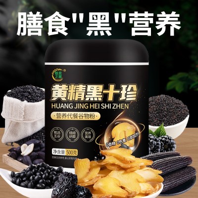 黄精黑十珍 500g/罐 新升级代餐饱腹营养谷物粉新品上市店主推荐
