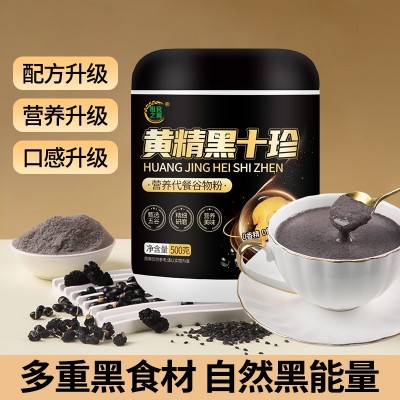 黄精黑十珍 500g/罐 新升级代餐饱腹营养谷物粉新品上市店主推荐图2