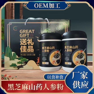 黑芝麻山药人参粉两罐礼盒装 饱腹即食冲泡代餐营养粉早餐送礼佳