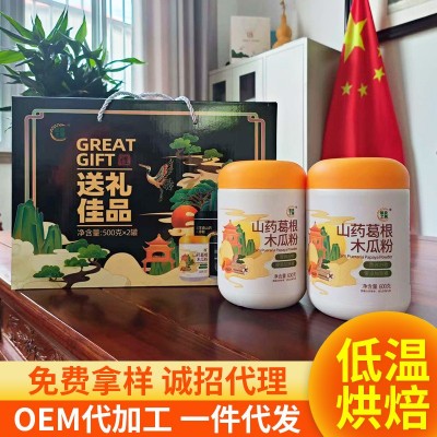 山药葛根木瓜粉两罐礼盒 饱腹即食营养早餐代餐谷物粉送礼佳品