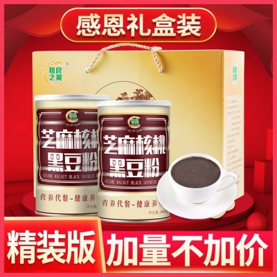 芝麻核桃黑豆粉精美礼盒 即食饱腹代餐粉源头厂家新老包装随机发