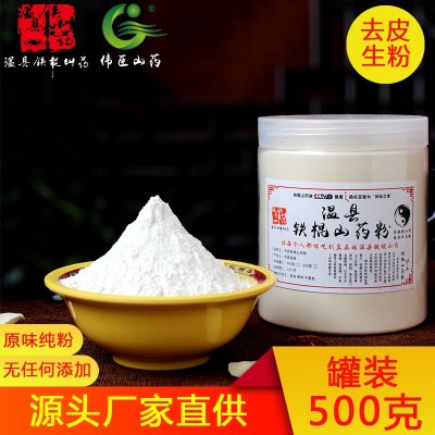 焦作铁棍山药 原味怀山粉 铁棍山药纯粉 原材料怀山粉 怀山药生粉