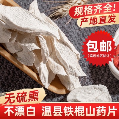 批发包邮铁棍山药片干手工怀山药斜片垆土地河南焦作温县山药粉图1