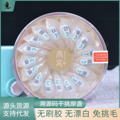 印尼溯源码燕窝雨季金丝燕密盏中盏干挑一盏一码孕妇滋补货源批发