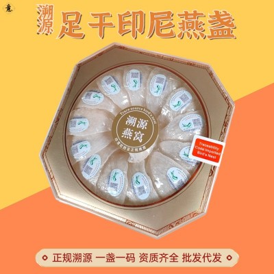 印尼100克装溯源码燕窝龙牙盏礼盒 足干雨季金丝燕燕盏孕妇级燕窝