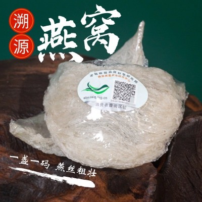 印尼燕窝干盏100克装 足干免挑毛溯源码燕窝燕盏礼盒鲜炖燕窝原料图2