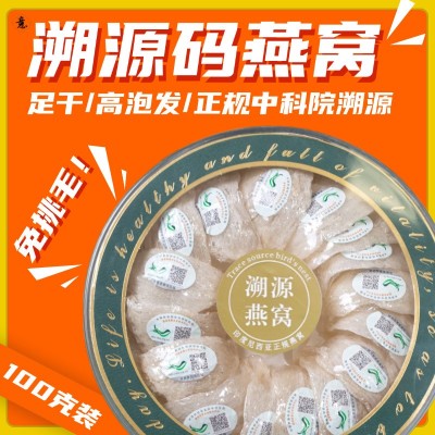 印尼燕窝干盏100克装 足干免挑毛溯源码燕窝燕盏礼盒鲜炖燕窝原料