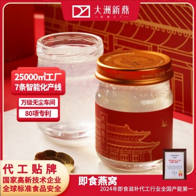 2025年货燕颂春序 溯源码孕妇滋养常温即食鲜炖燕窝 礼盒装批发