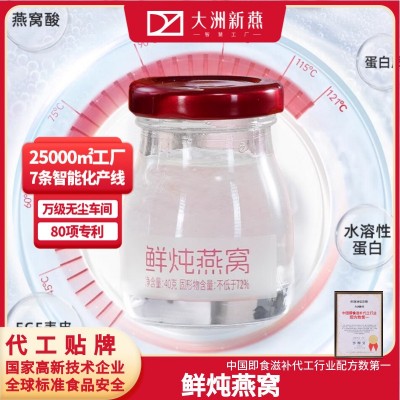 鲜炖燕窝现做直发厂家 常温鲜炖孕妇燕窝代理拿样可贴logo