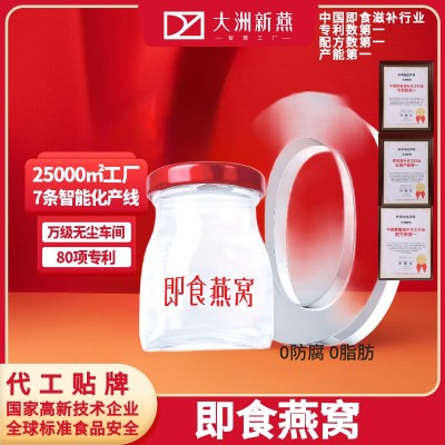 即食燕窝 厂家溯源码燕窝即食 孕妇营养滋补品团购可贴logo