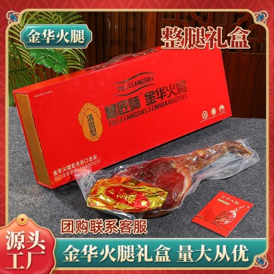 金华火腿5-6斤火腿整腿礼盒节日商务手提送礼大火腿整腿厂家批发