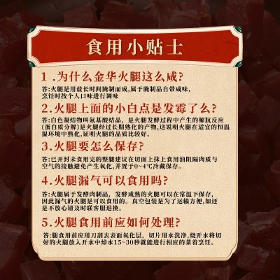 中华老字号金贸金华火腿芯油中方切片三年老火腿浙江土特产腌笃鲜图4