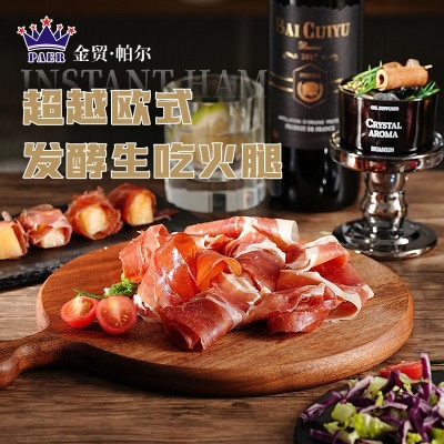 金贸帕尔即食西班牙伊比利亚火腿生吃火腿切片黑猪后腿开袋即食