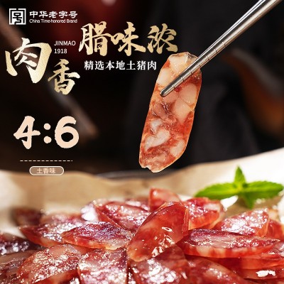 【中华老字号】金贸金华土香肠500克纯猪肉农家手工自制腊味特产