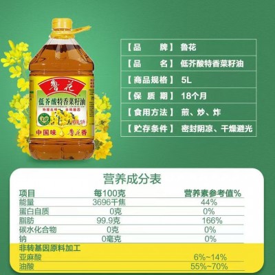 鲁花低芥酸特香菜籽油5L*4桶整箱非转基因压榨一级食用油批发零售图2