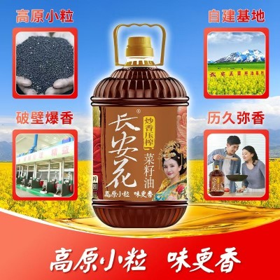 【长安花炒香压榨】高原小粒菜籽油5L*4桶一整箱装 物理压榨 家用图2