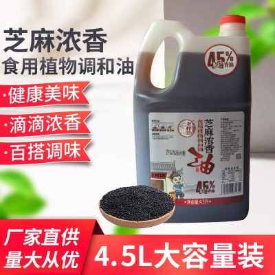 老榨坊芝麻浓香食用植物调和油4.5L桶装百搭调味香油商用火锅油碟