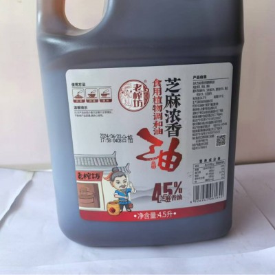老榨坊芝麻浓香食用植物调和油4.5L桶装百搭调味香油商用火锅油碟图4