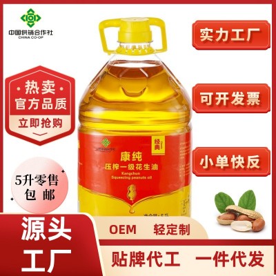 食用油家用5L花生油厂家直供植物油批发粮油批发零售包邮5L花生油