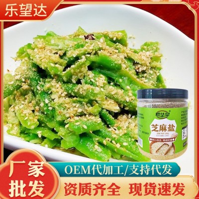 跨境供应纯手工芝麻盐烧烤火锅蘸料芝麻盐批发即食撒料芝麻盐