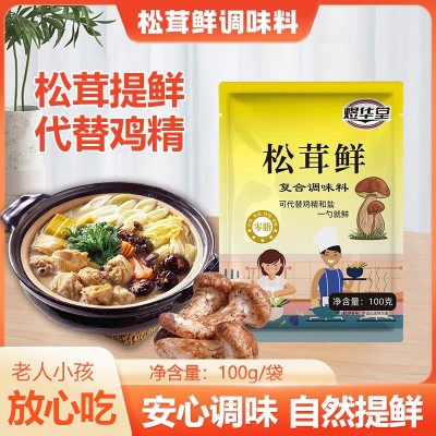 松茸鲜家用炒菜炖汤用调味料餐厅菌汤锅底提鲜调料100g袋装松茸鲜图4