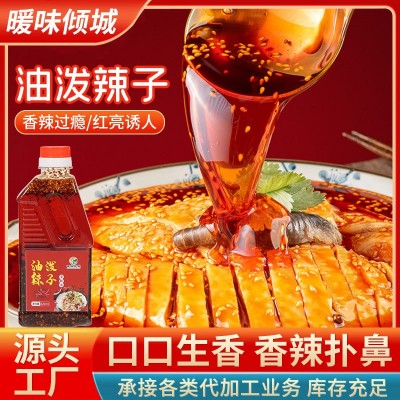 油泼辣子香辣凉拌商用四川拌菜油泼辣子调料小面麻辣红油酱辣椒油 油泼辣子香辣凉拌商用四川拌菜油泼辣子调料小面麻辣红油酱辣椒油
