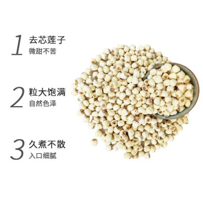 白莲子广昌白莲手工去芯莲子无苦芯无杂质滋补佳品手工去芯莲子图2