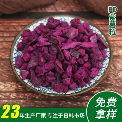 供应冻干紫薯粒 FD紫薯丁 冻干紫薯丁 水果酸奶燕麦片原料 供应冻干紫薯粒 FD紫薯丁 冻干紫薯丁 水果酸奶燕麦片原料