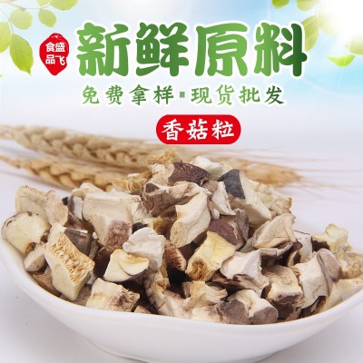 厂家供应脱水蔬菜 香菇帽粒 1000克 干香菇 香菇帽粒图2