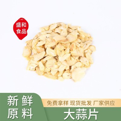 AD脱水大蒜片散装批发脱水蔬菜烘干蒜片调味品配料 AD脱水大蒜片散装批发脱水蔬菜烘干蒜片调味品配料