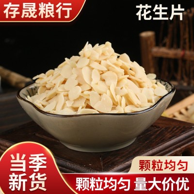 厂家批发烘焙生花生片蛋糕装饰花生片儿糕点烘焙原料花生片薄片 厂家批发烘焙生花生片蛋糕装饰花生片儿糕点烘焙原料花生片薄片