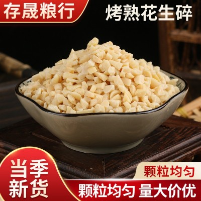 厂家现货批发花生碎粉熟50斤配料花生商用糕点冰粉烘焙专用花生碎 厂家现货批发花生碎粉熟50斤配料花生商用糕点冰粉烘焙专用花生碎