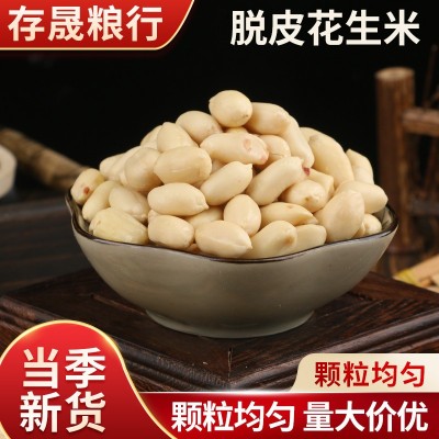 厂家供应脱皮花生米办公室休闲零食新鲜去皮花生米乳白花生米批发 厂家供应脱皮花生米办公室休闲零食新鲜去皮花生米乳白花生米批发