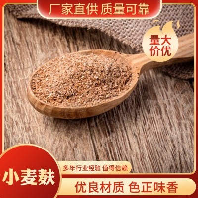 小麦麸熟麦麸全麦麸皮粉小麦麸皮粉食用小麦麸图3