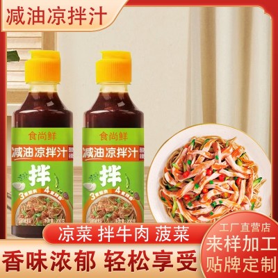 减油凉拌汁豆皮黄瓜水煮菜调料汁瓶装家用健身凉拌牛肉凉菜凉拌汁 减油凉拌汁豆皮黄瓜水煮菜调料汁瓶装家用健身凉拌牛肉凉菜凉拌汁