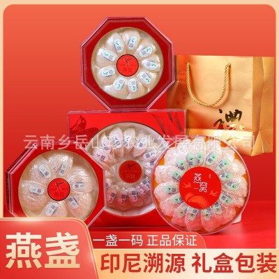 礼盒燕窝溯源码燕 国内码国际码50克舒盏100克燕盏燕条燕碎一件代 礼盒燕窝溯源码燕 国内码国际码50克舒盏100克燕盏燕条燕碎一件代