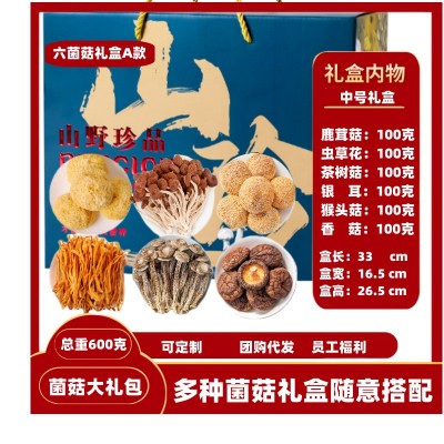 云南菌菇礼盒中秋节春节送礼礼品羊肚菌木耳香菇组合装伴手礼图3
