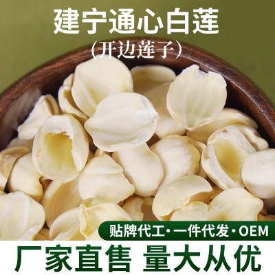 建宁龙威贡牌源头工厂大货批发干货去芯半边建莲开边白莲子 建宁龙威贡牌源头工厂大货批发干货去芯半边建莲开边白莲子