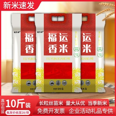 穗玺源福运香米5kg10斤真空包装礼品大米长粒丝苗米开业活动福米 穗玺源福运香米5kg10斤真空包装礼品大米长粒丝苗米开业活动福米