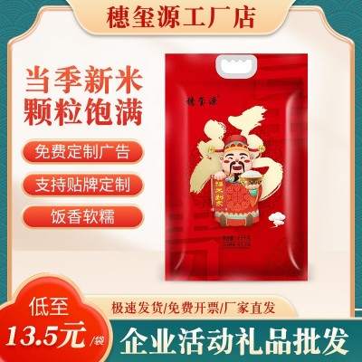 穗玺源福米5斤长粒香米丝苗米2.5kg会销活动农产品批发南陵大米 穗玺源福米5斤长粒香米丝苗米2.5kg会销活动农产品批发南陵大米