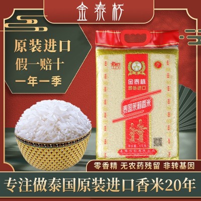 金泰杯泰国茉莉香米10 原装进口大米5kg真空包装长粒香米礼品批发图2