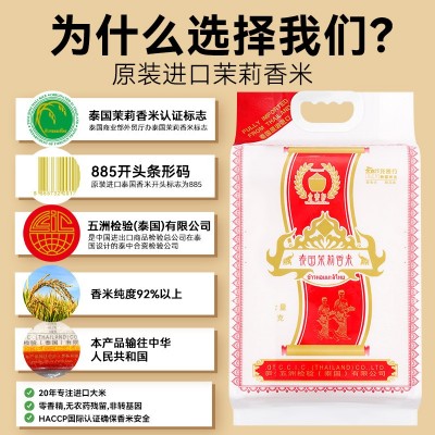 金泰杯泰国茉莉香米新米10斤5kg斤长粒香米真空包装图4
