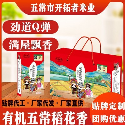 2024年东北新米五常稻花香大米5kg10斤礼盒装福利团购厂家代发图2